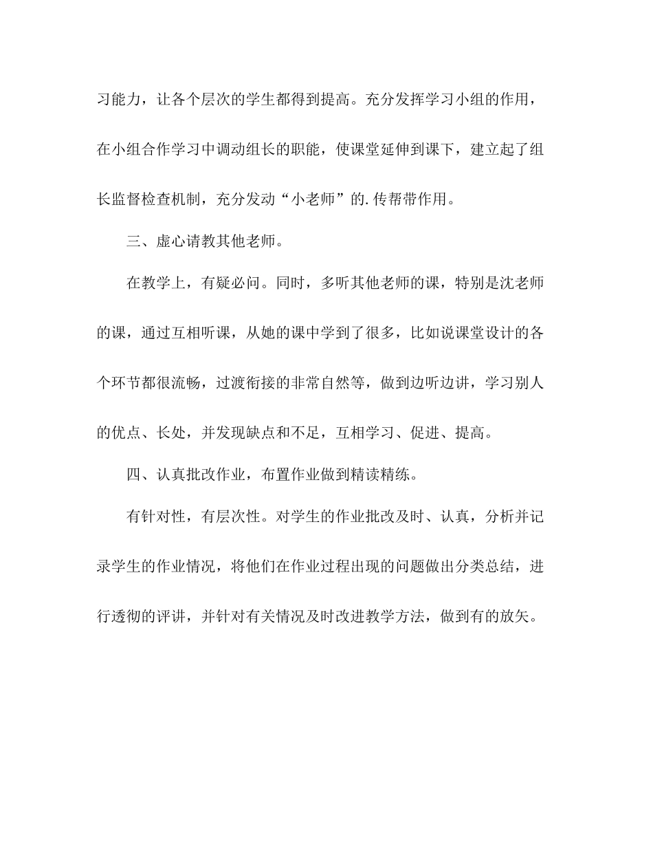 六年级英语教学工作总结 _第3页