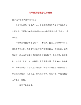 六年级英语教学工作总结 