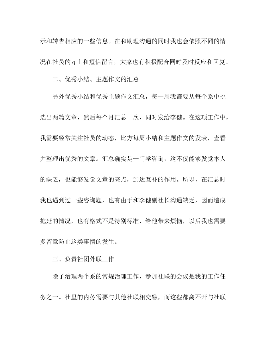 读书社副社长工作参考总结（通用） _第2页