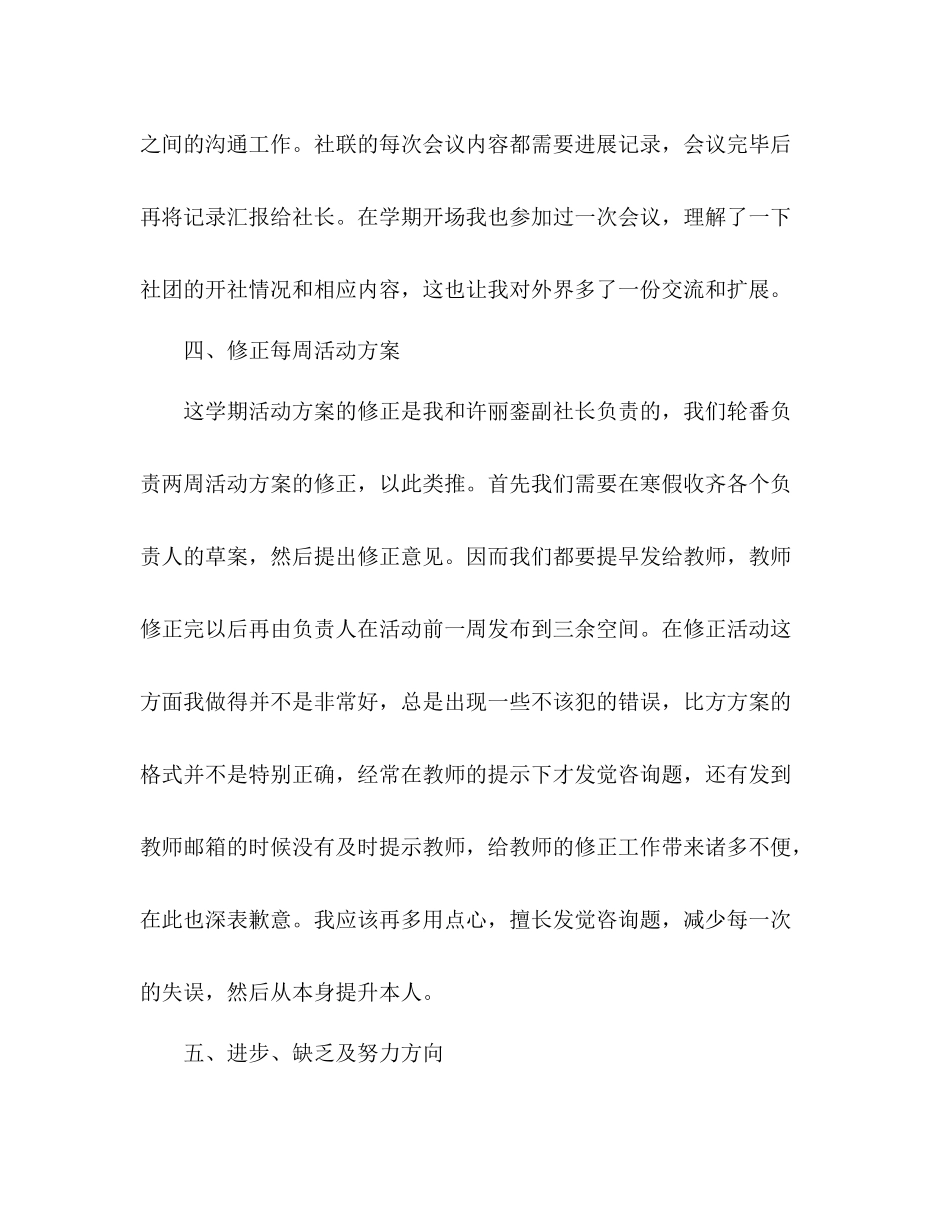 读书社副社长工作参考总结（通用） _第3页