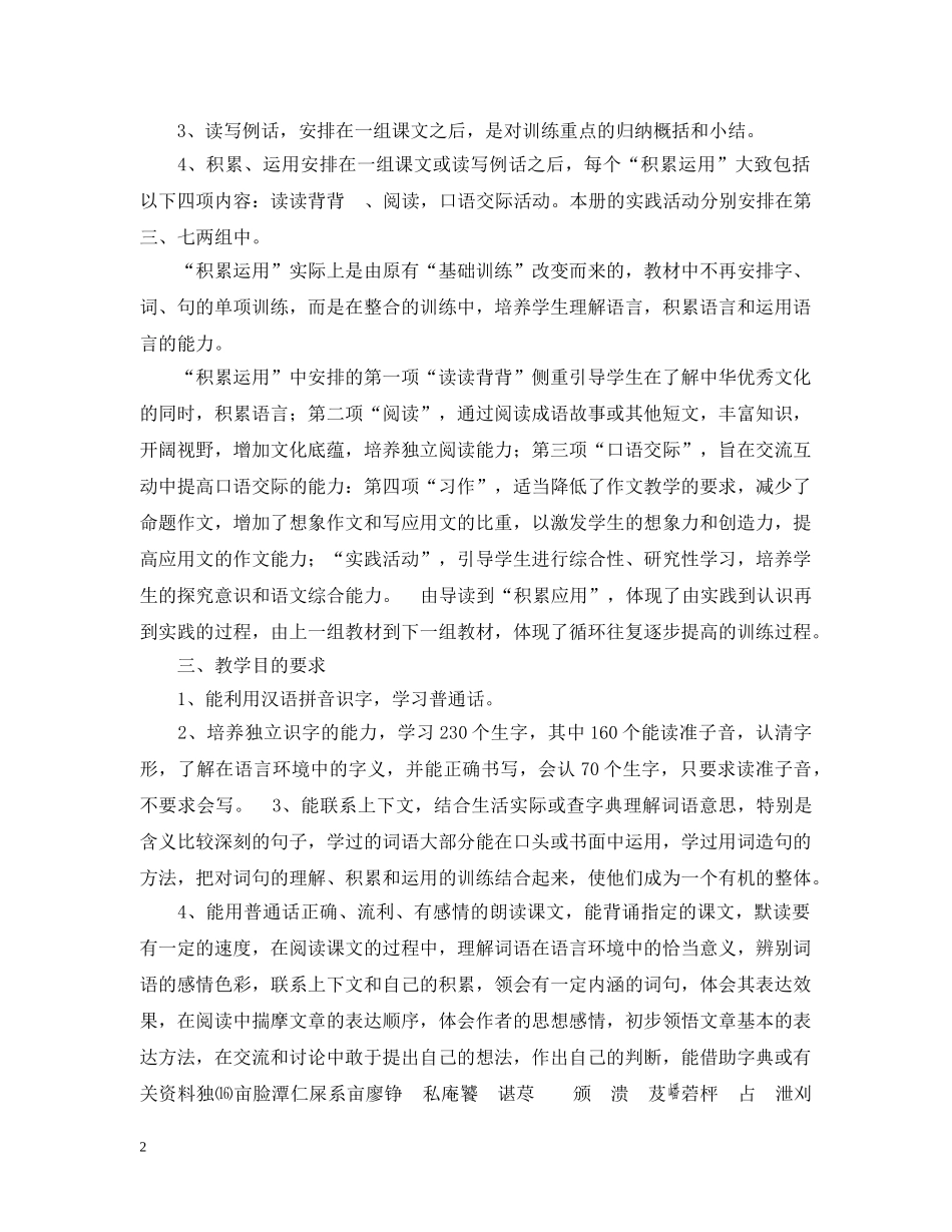 六年制第九册语文教学计划 _第2页