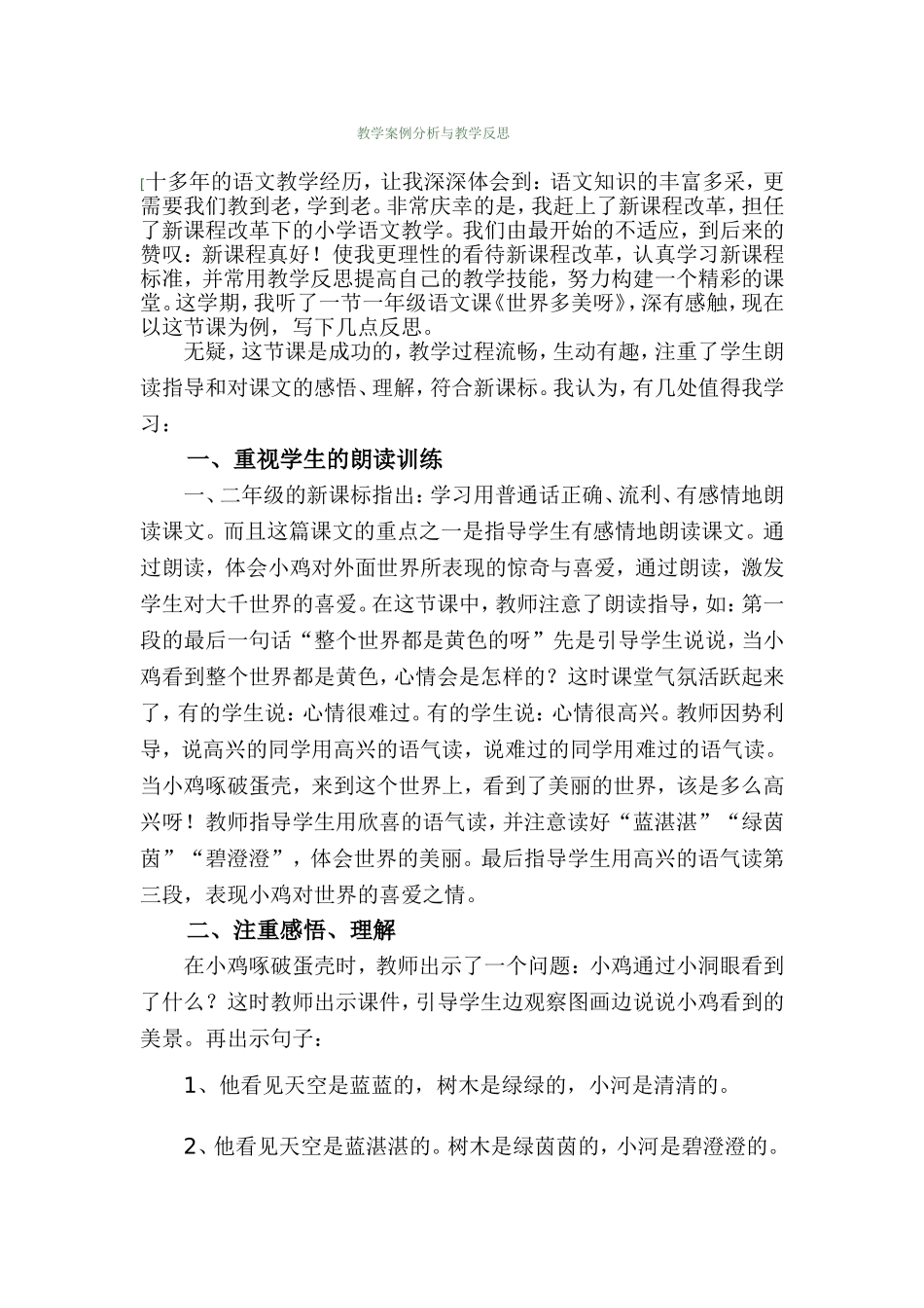 教学案例分析与教学反思_第1页