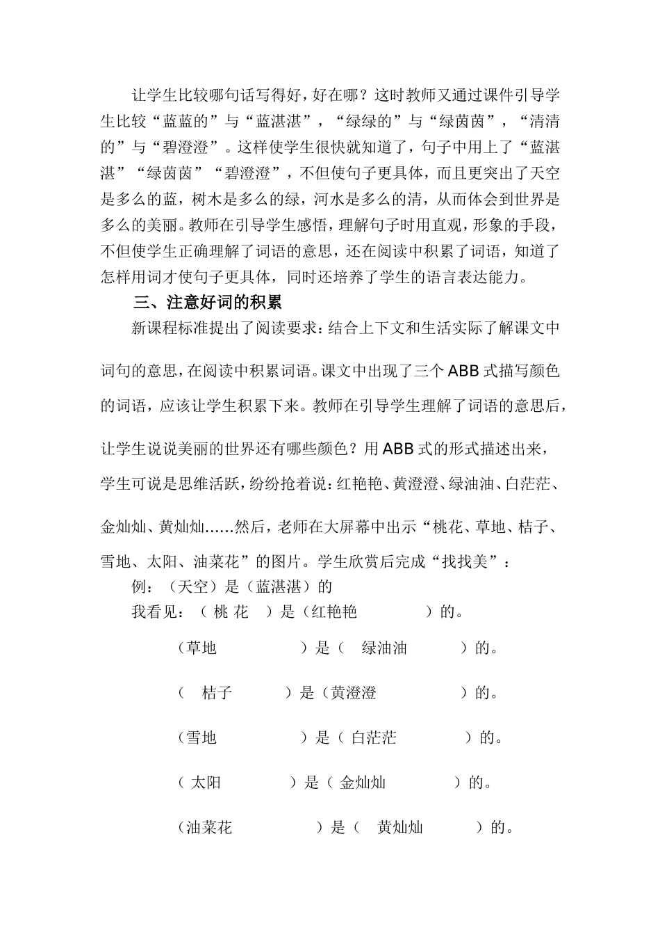 教学案例分析与教学反思_第2页