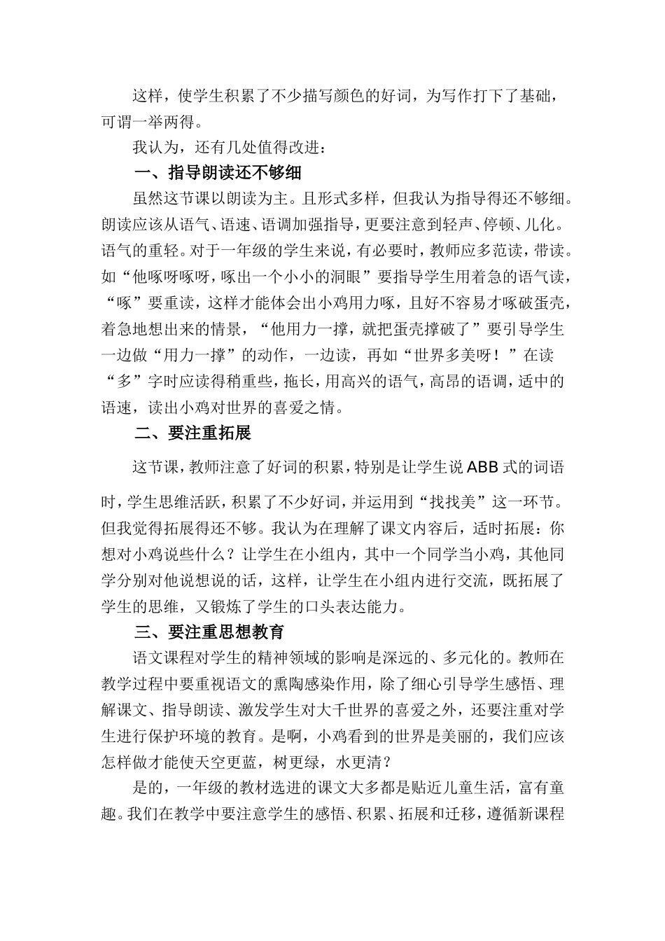 教学案例分析与教学反思_第3页