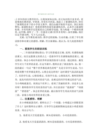 教学案例分析与教学反思