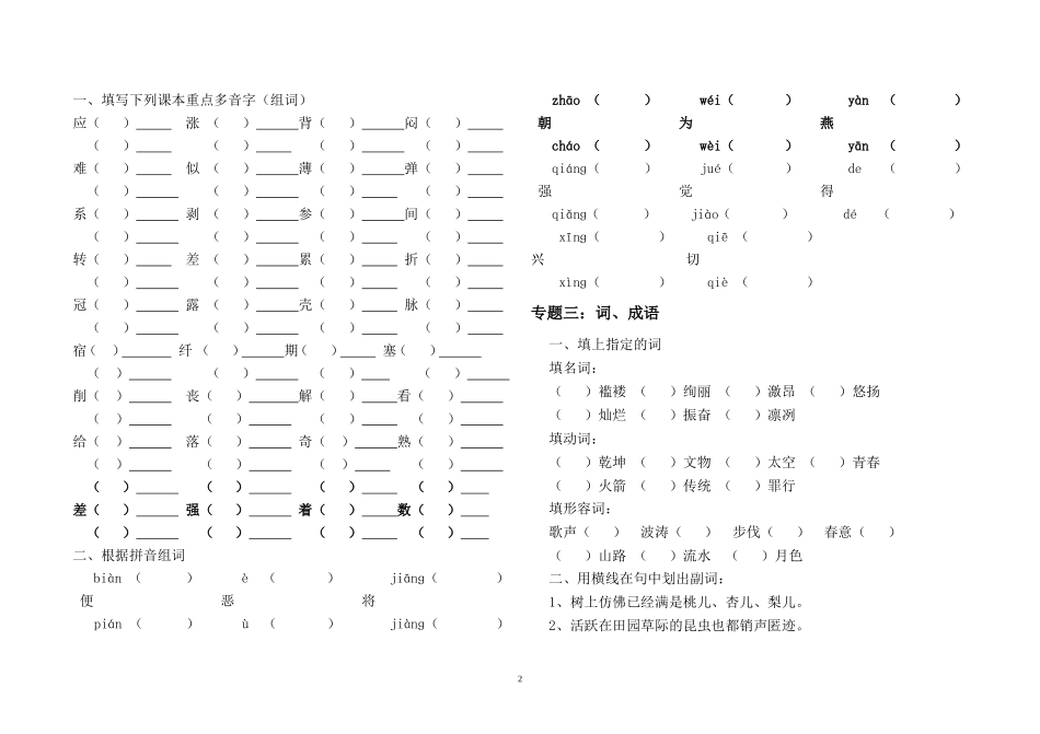 区编汉语文专题总复习_第2页