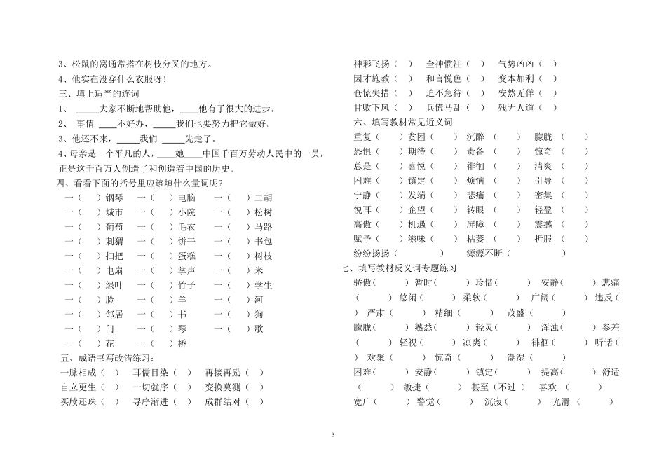 区编汉语文专题总复习_第3页