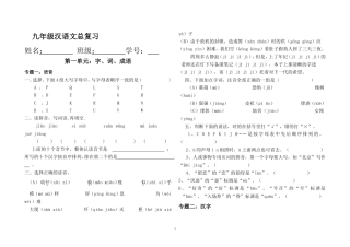区编汉语文专题总复习