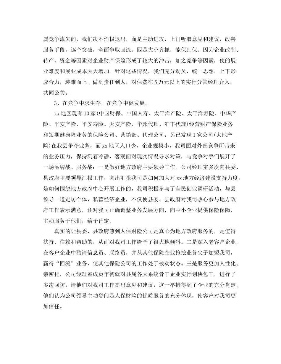 保险理赔年终工作总结精选 _第2页