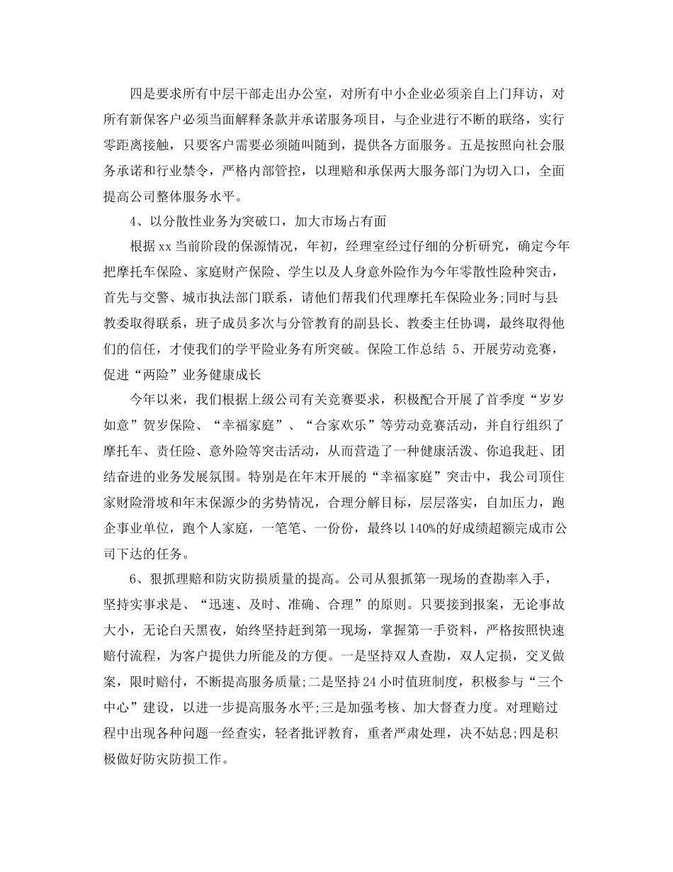保险理赔年终工作总结精选 _第3页