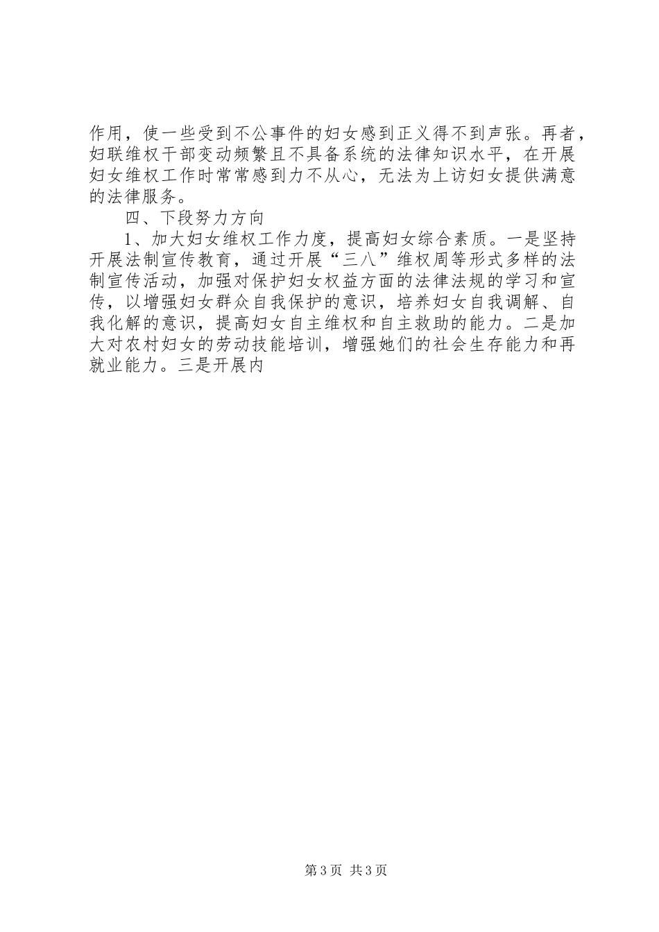 县妇联上半年妇女信访案件情况分析报告_第3页