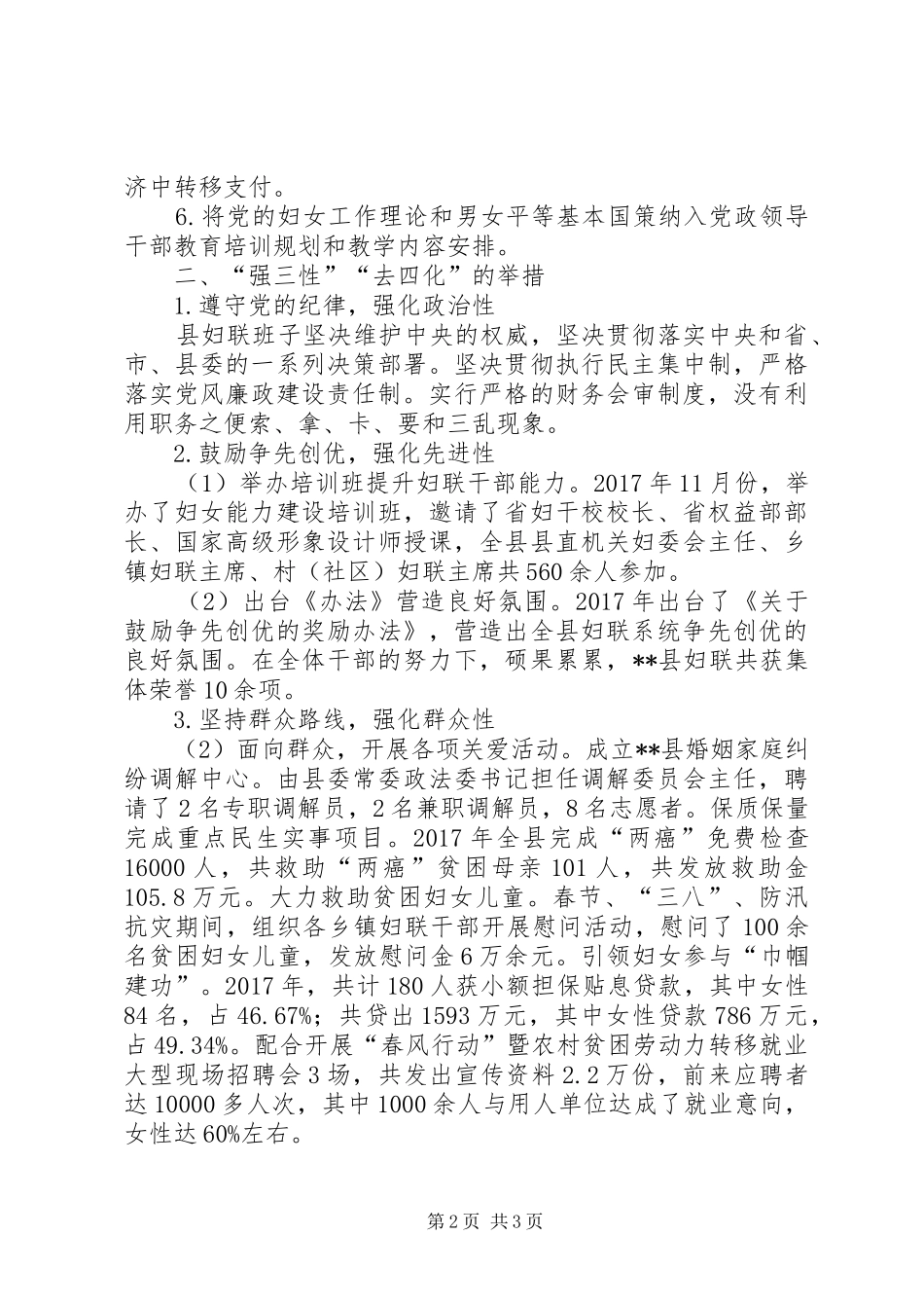 县妇联“强三性”“去四化”调研报告_第2页