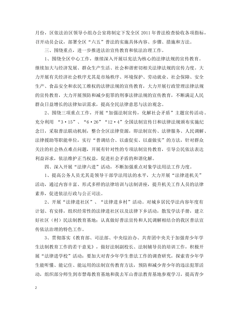 六五普法工作计划 _第2页