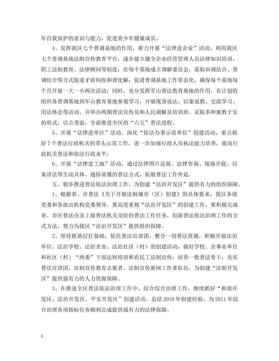 六五普法工作计划 _第3页