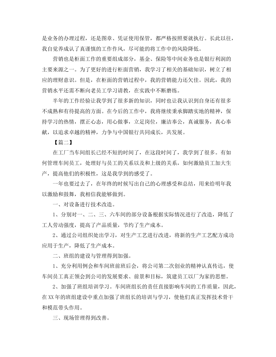 实习期转正工作总结2000字 _第2页