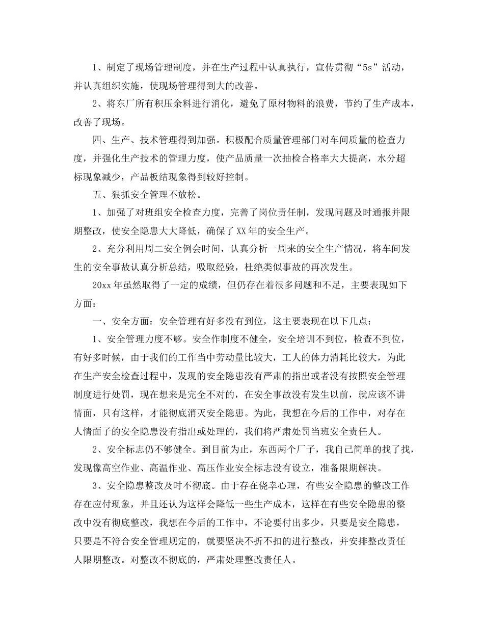实习期转正工作总结2000字 _第3页