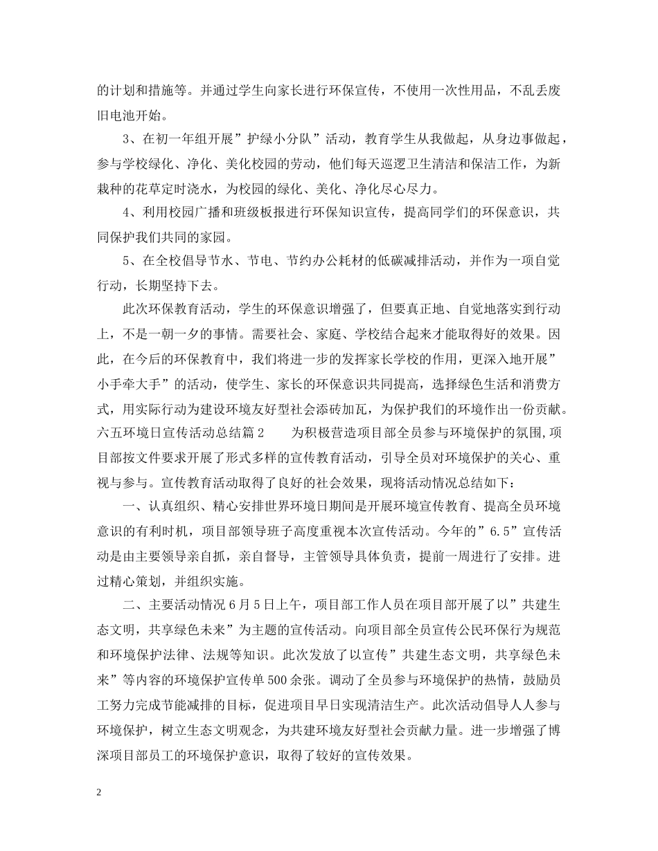 六五环境日宣传活动总结 _第2页