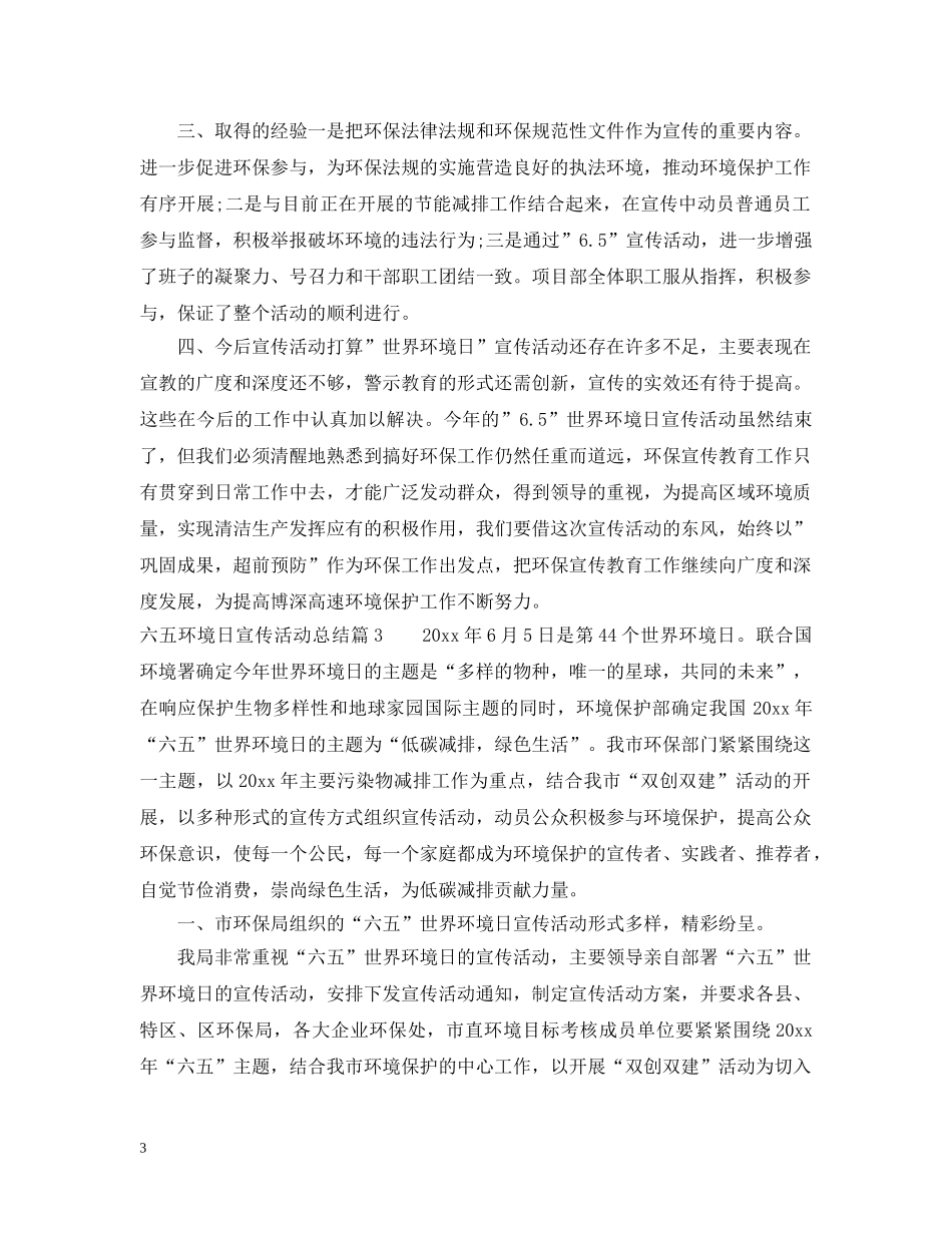 六五环境日宣传活动总结 _第3页