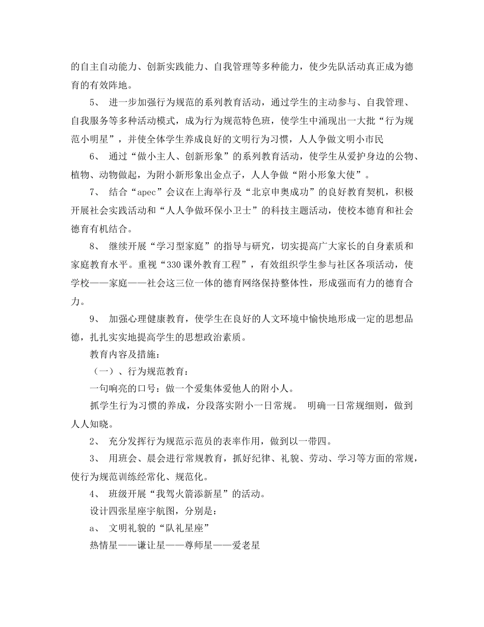 六六班2020年班级工作计划 _第2页