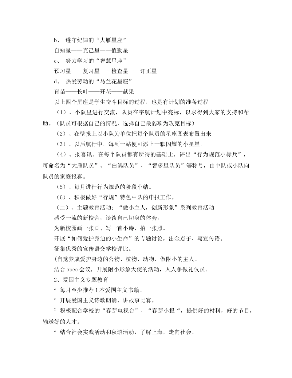 六六班2020年班级工作计划 _第3页