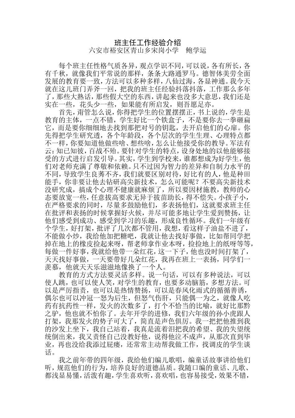 小学班主任工作经验介绍_第1页