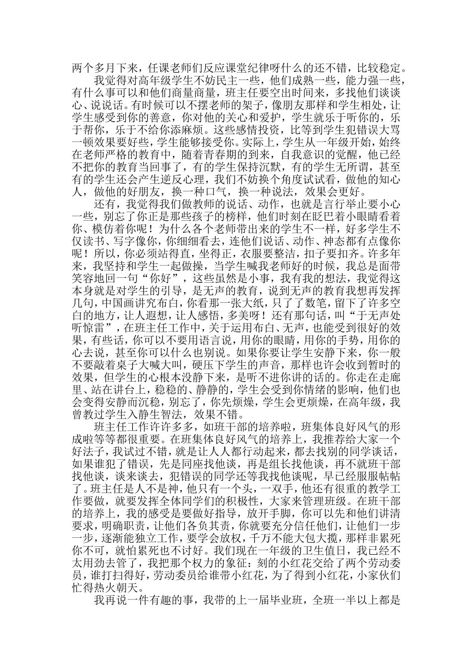 小学班主任工作经验介绍_第2页