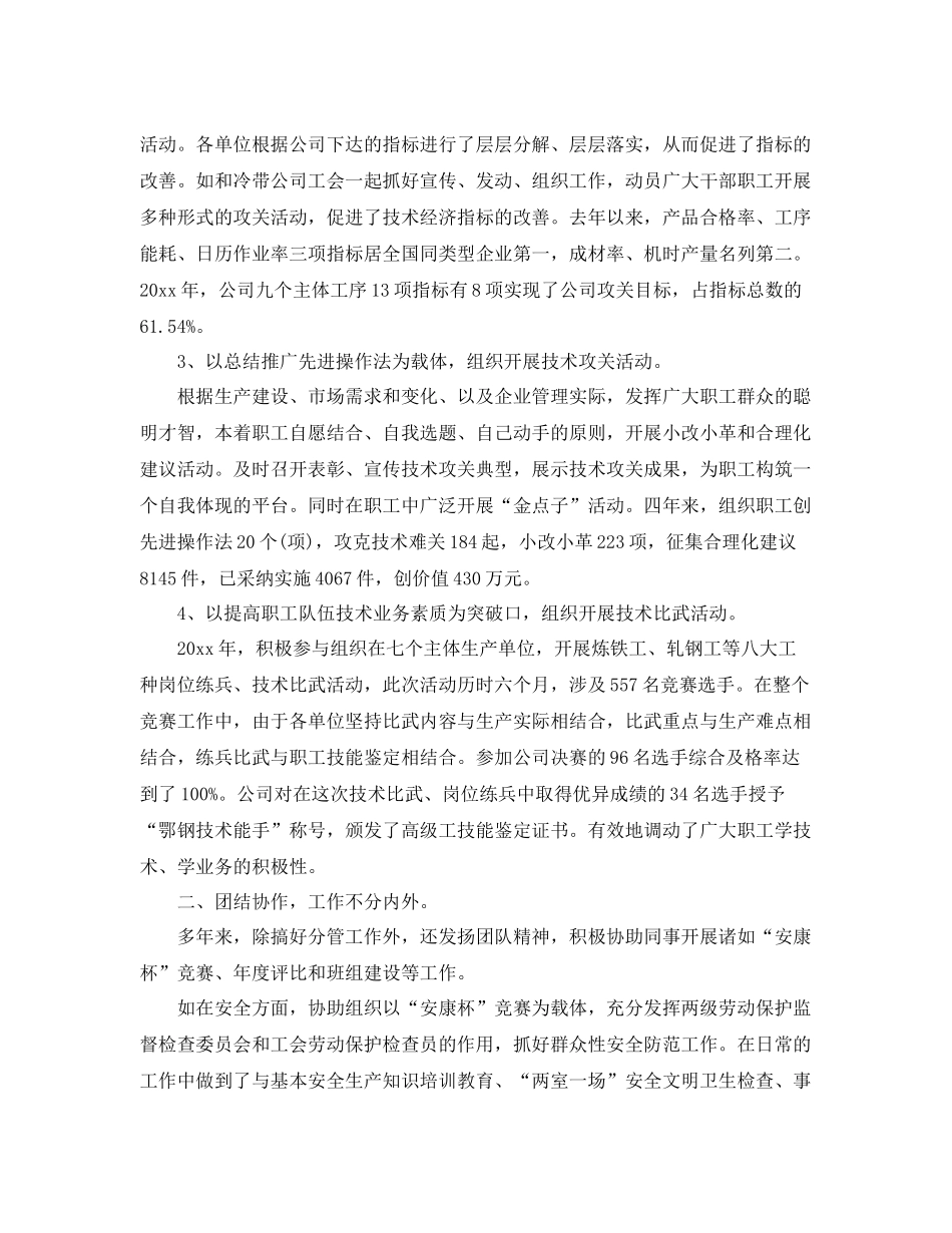 经济师个人年终工作总结参考 _第2页