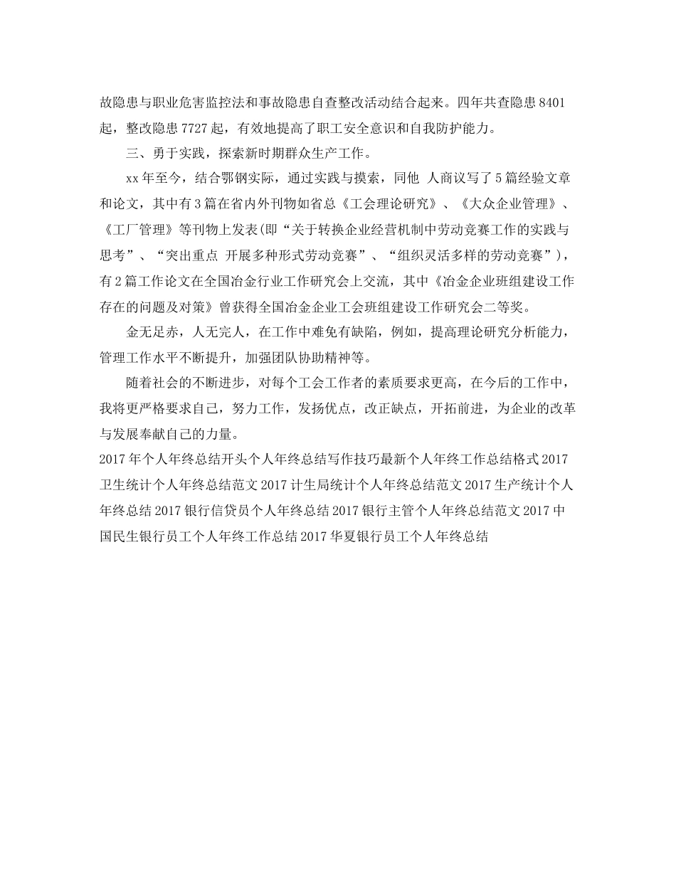 经济师个人年终工作总结参考 _第3页