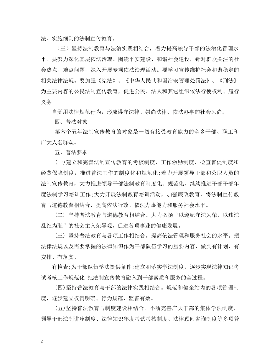 六五普法工作计划 (2) _第2页