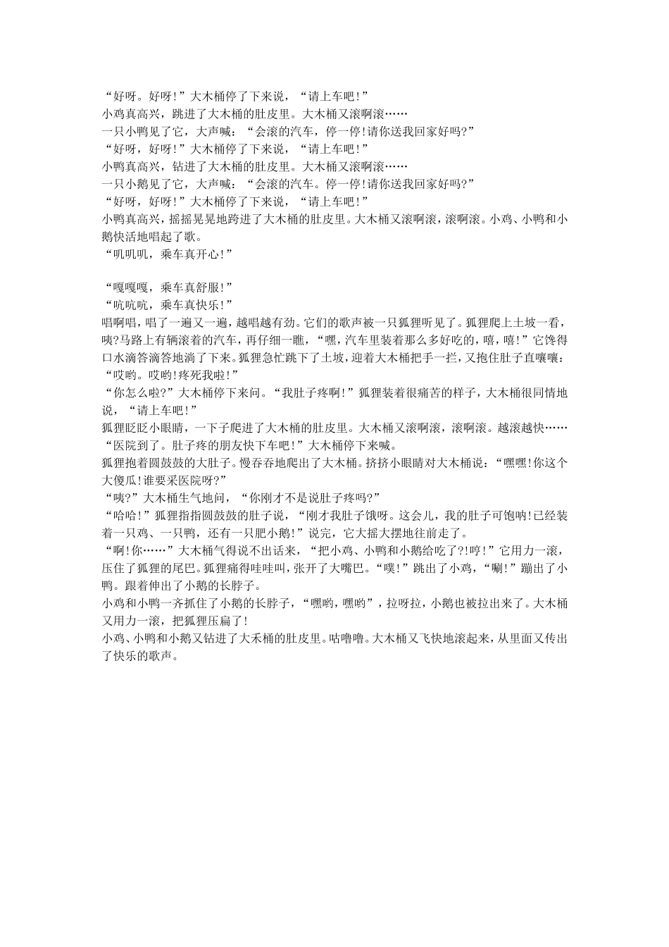 幼儿园中班语言教案：会滚的汽车_第2页