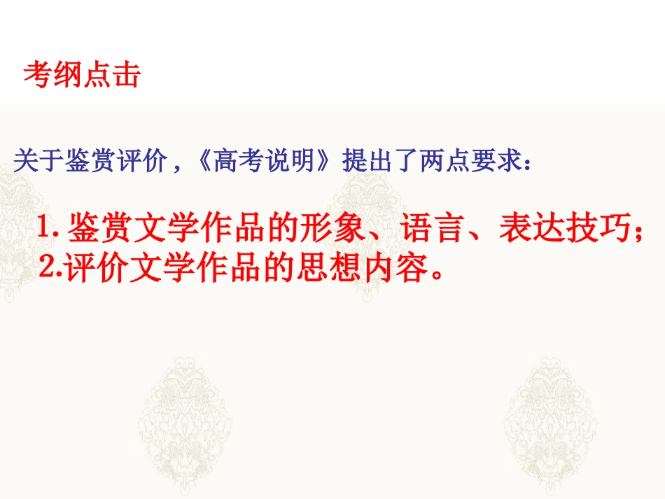古代诗歌鉴赏咏物诗鉴赏PPT_第2页