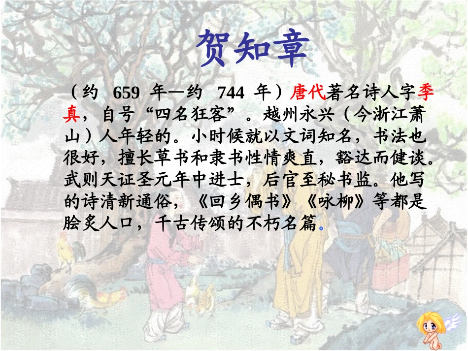 二年级上册二年级上_25古诗两首_第2页