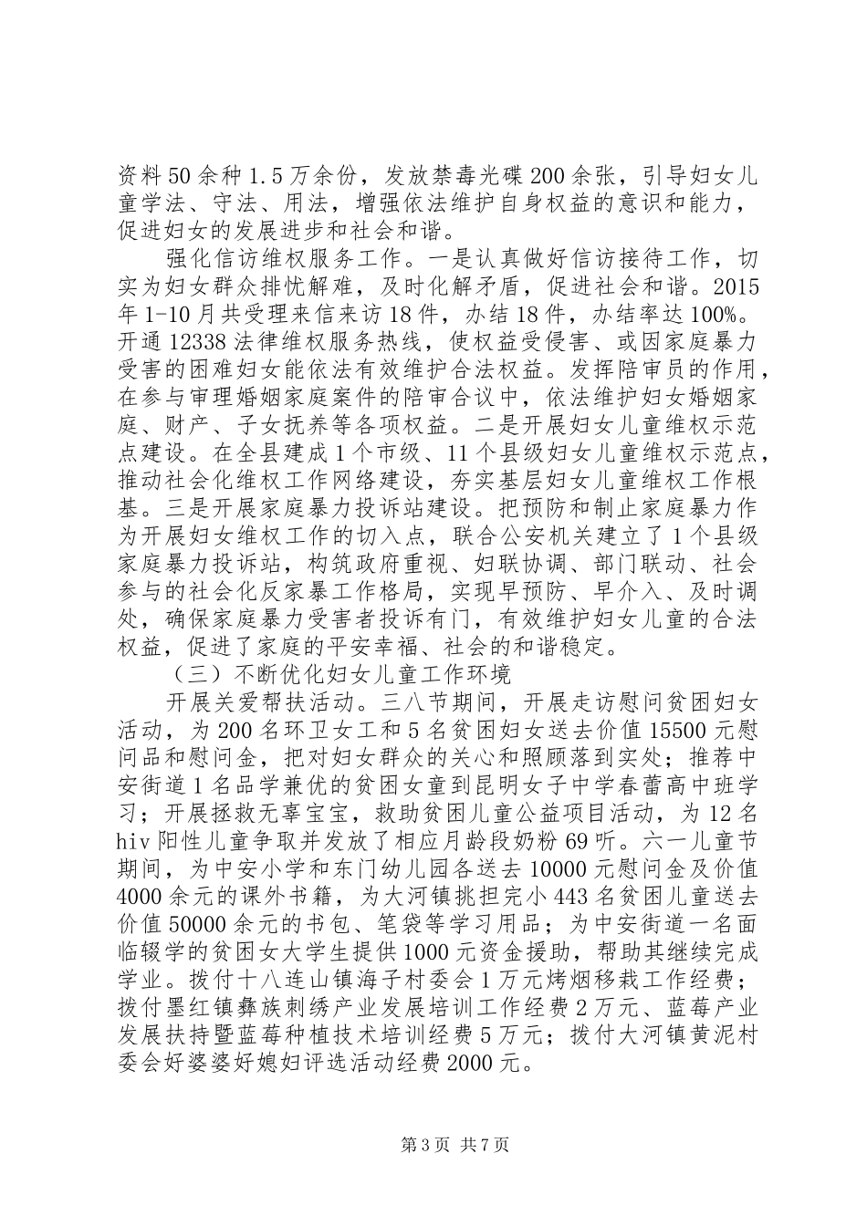 县妇联XX年度工作情况报告_第3页