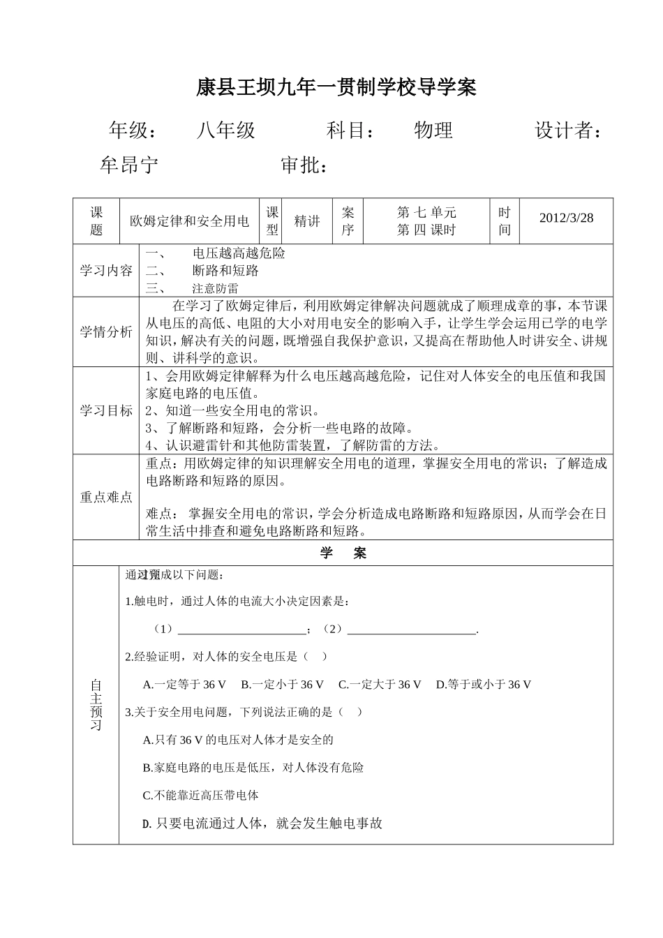欧姆定律和安全用电_第1页