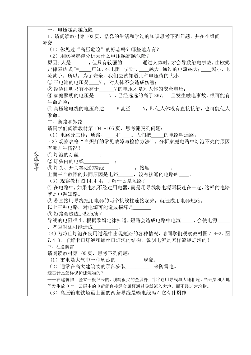 欧姆定律和安全用电_第2页