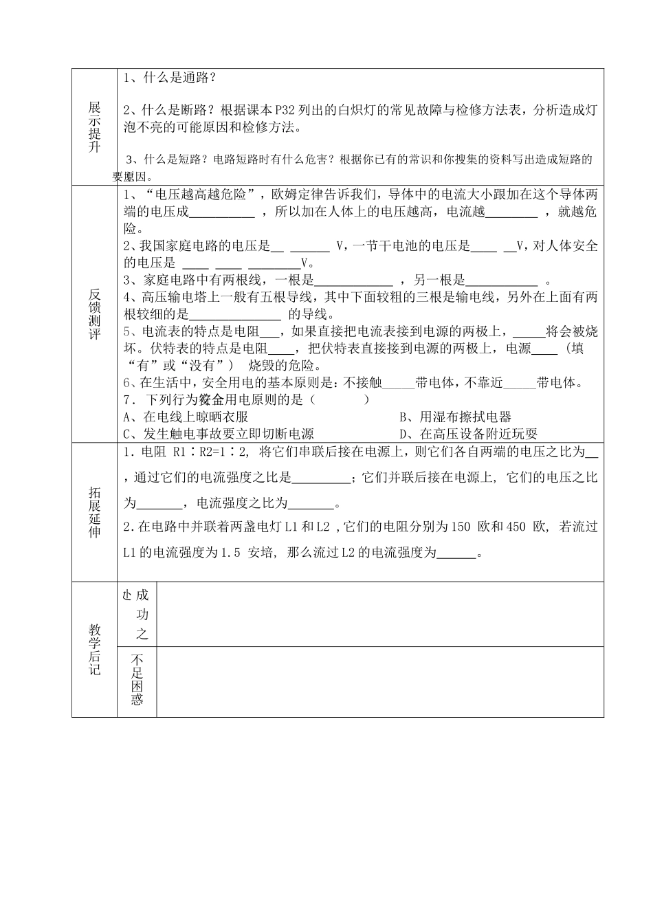 欧姆定律和安全用电_第3页
