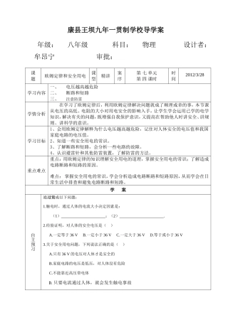 欧姆定律和安全用电