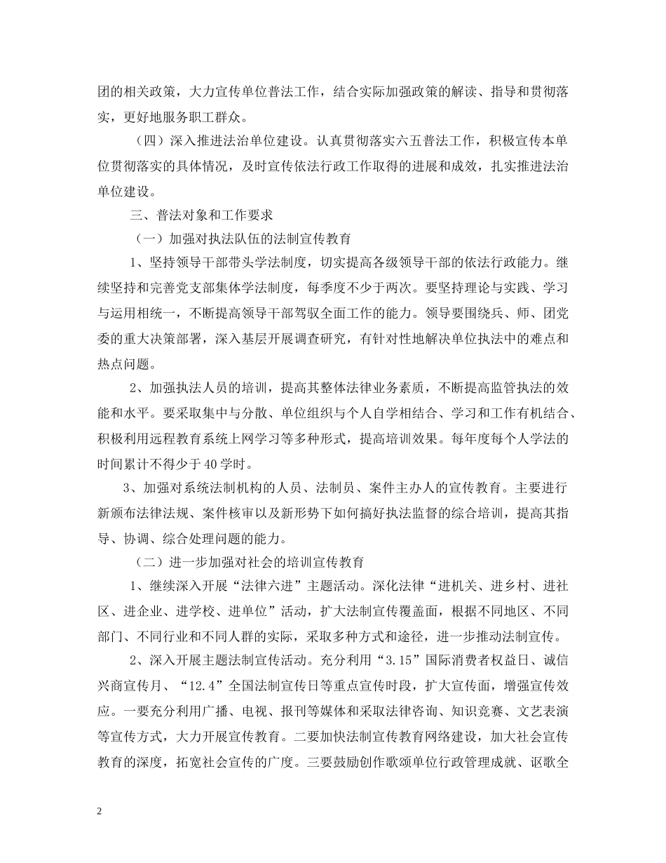 六五普法工作计划2 _第2页