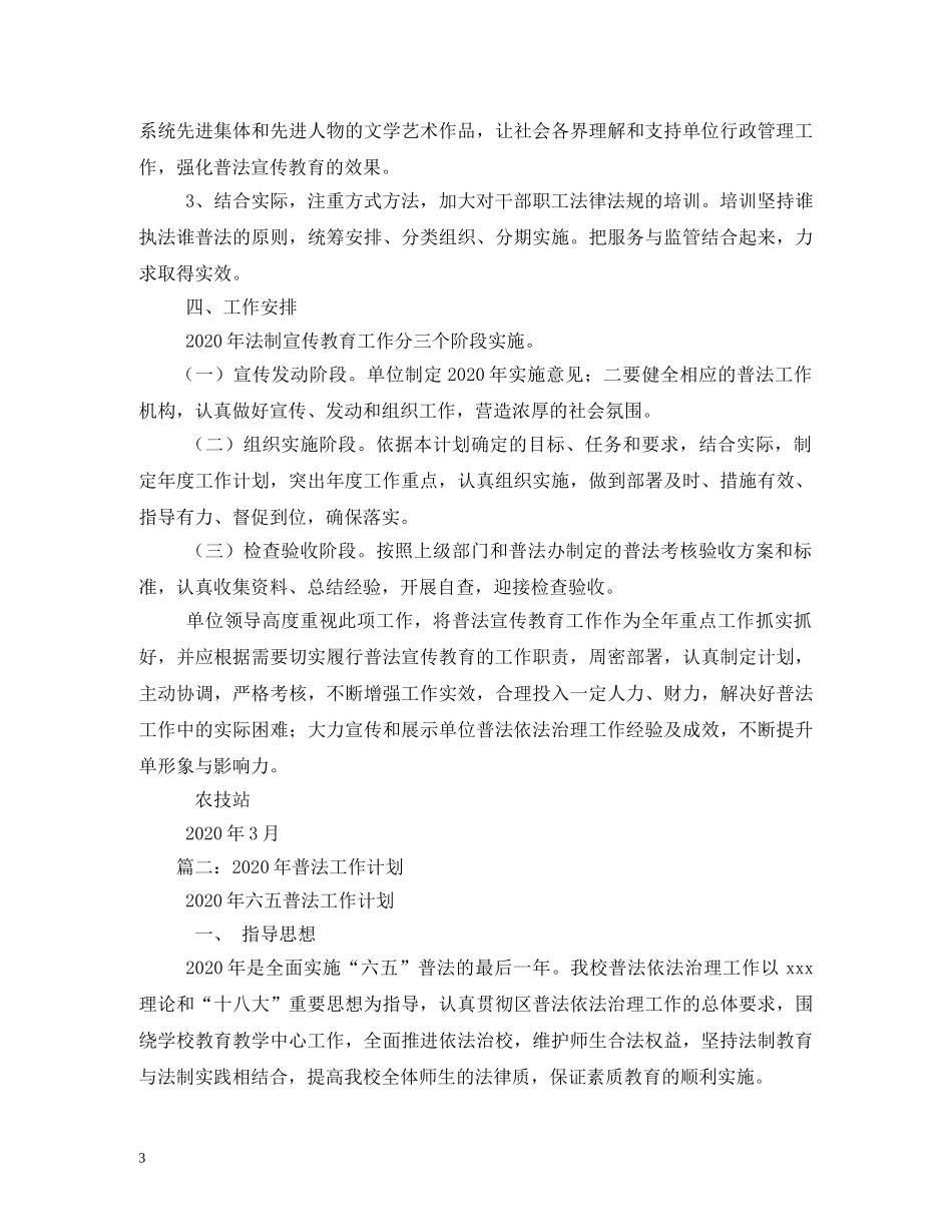 六五普法工作计划2 _第3页