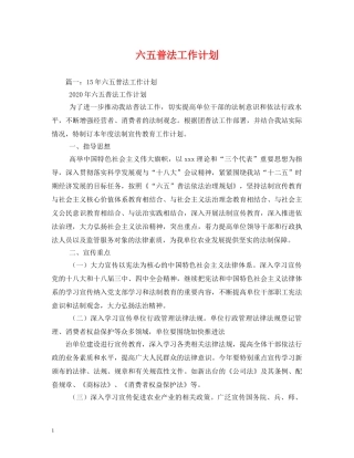 六五普法工作计划2 