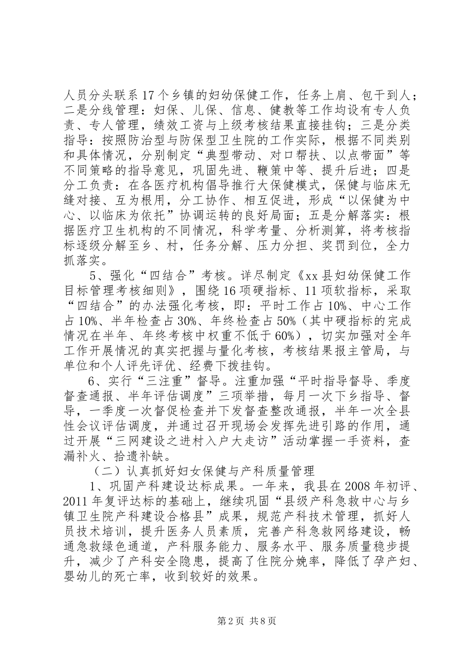 县妇幼卫生工作情况汇报_第2页