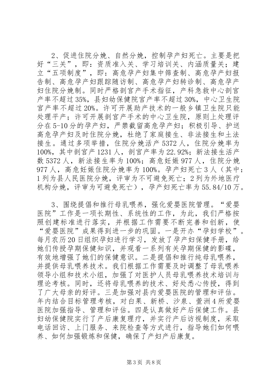 县妇幼卫生工作情况汇报_第3页