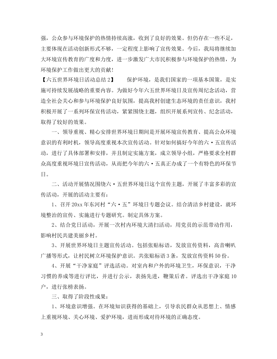 六五世界环境日活动总结3篇 _第3页