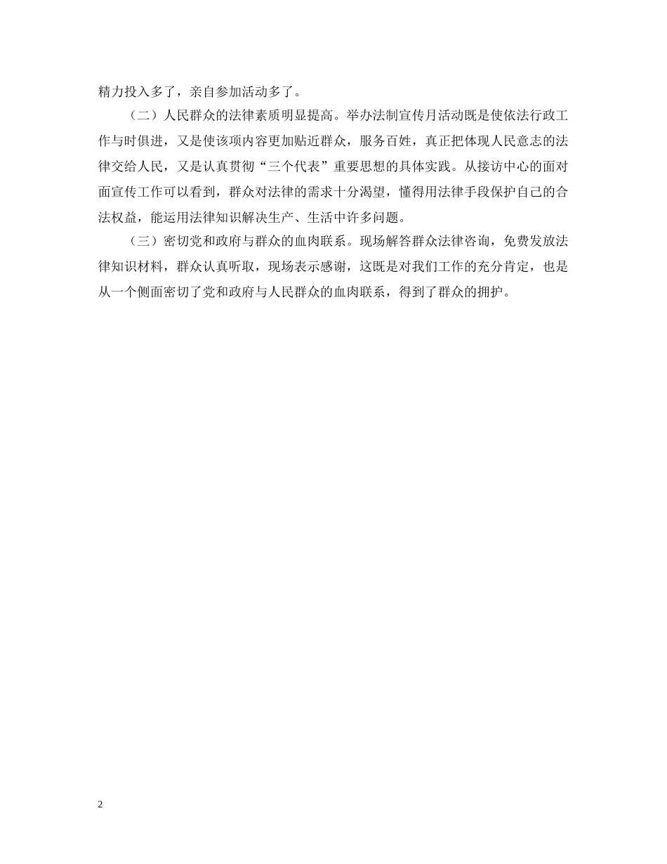 六五普法宣传月活动工作总结 _第2页