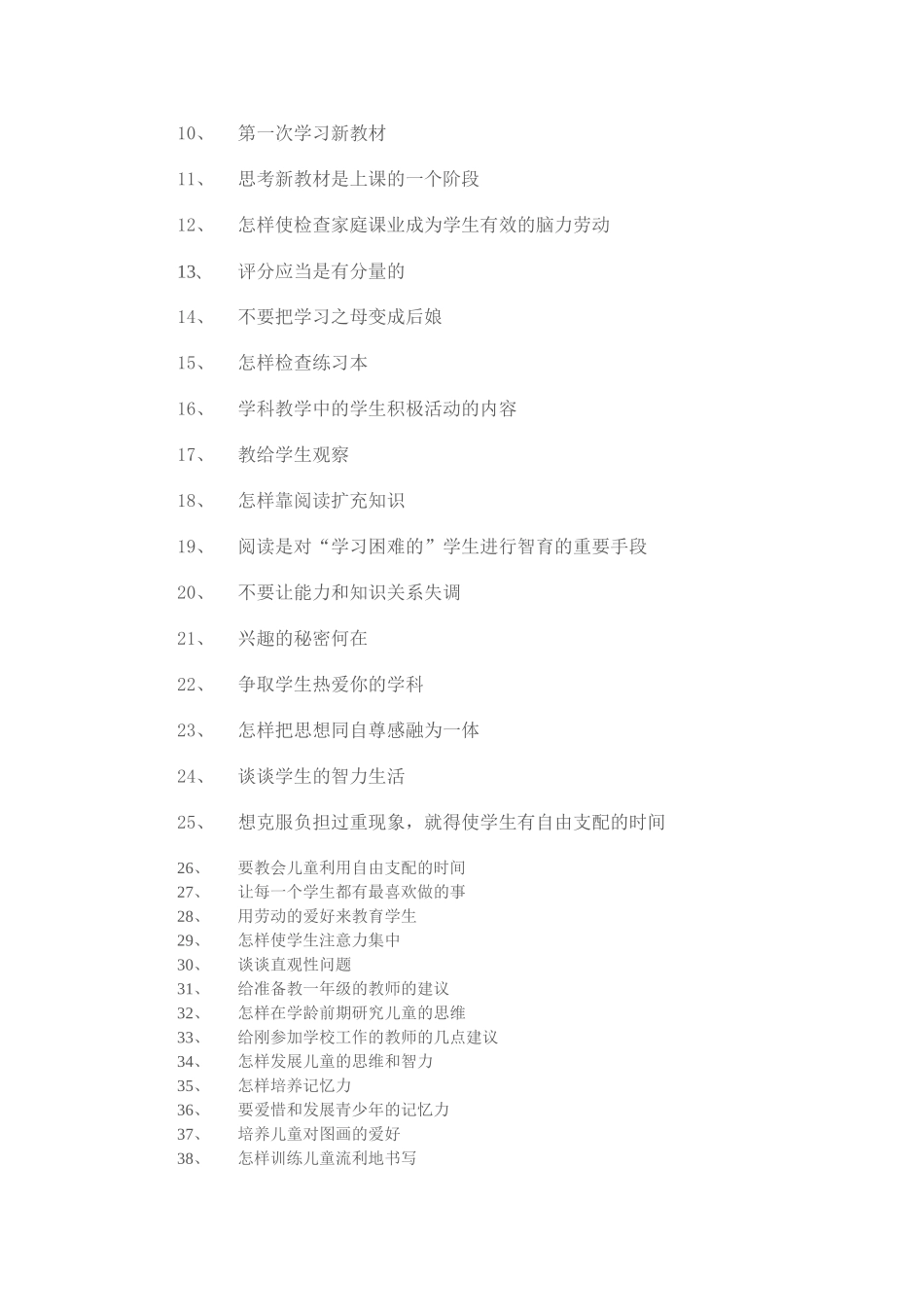 给教师的一百条建议学习笔记_第2页