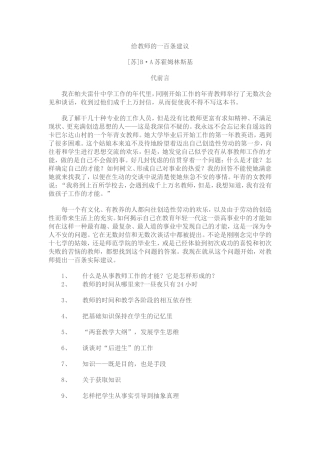 给教师的一百条建议学习笔记