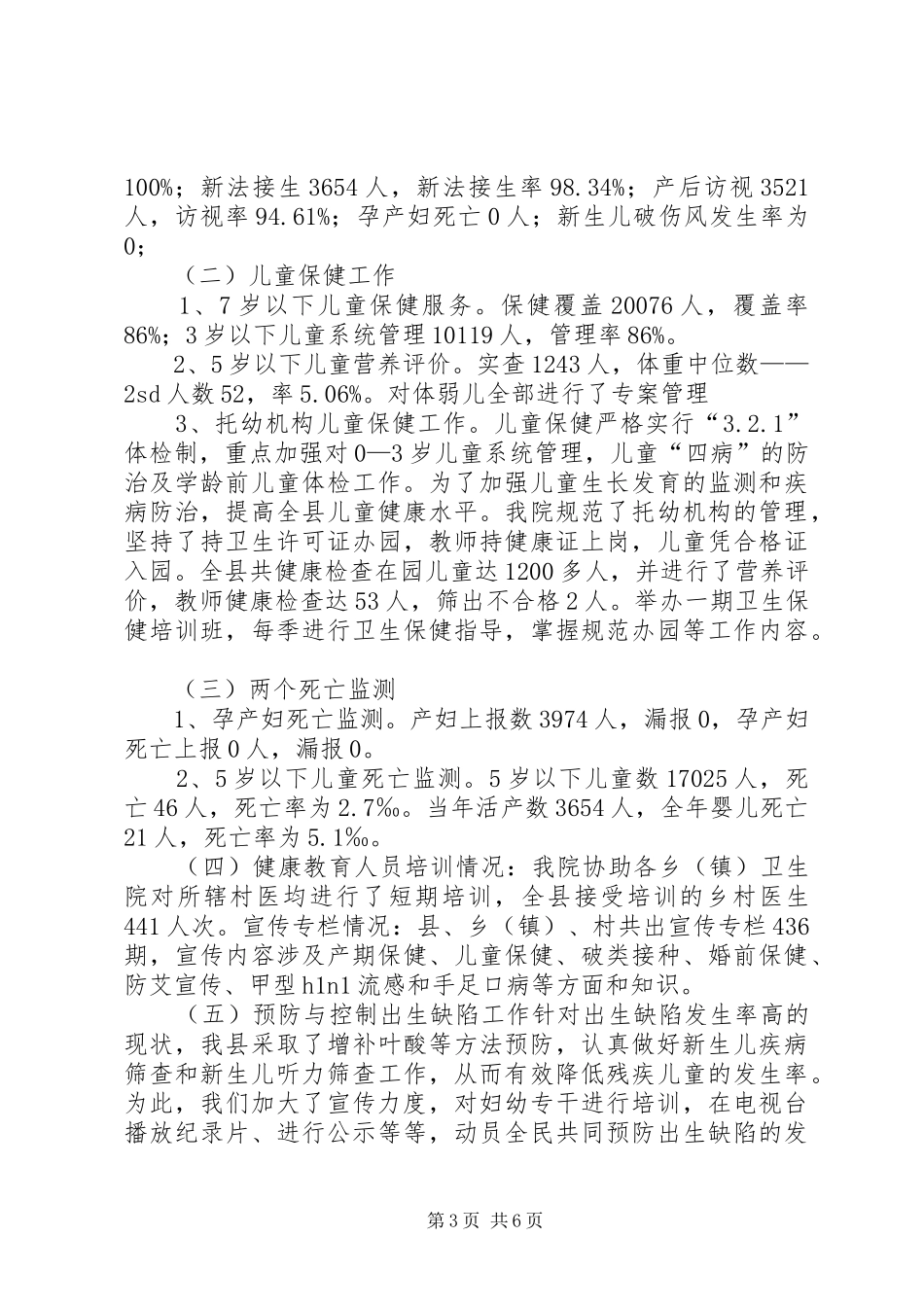 县妇幼保健院年底工作报告_第3页