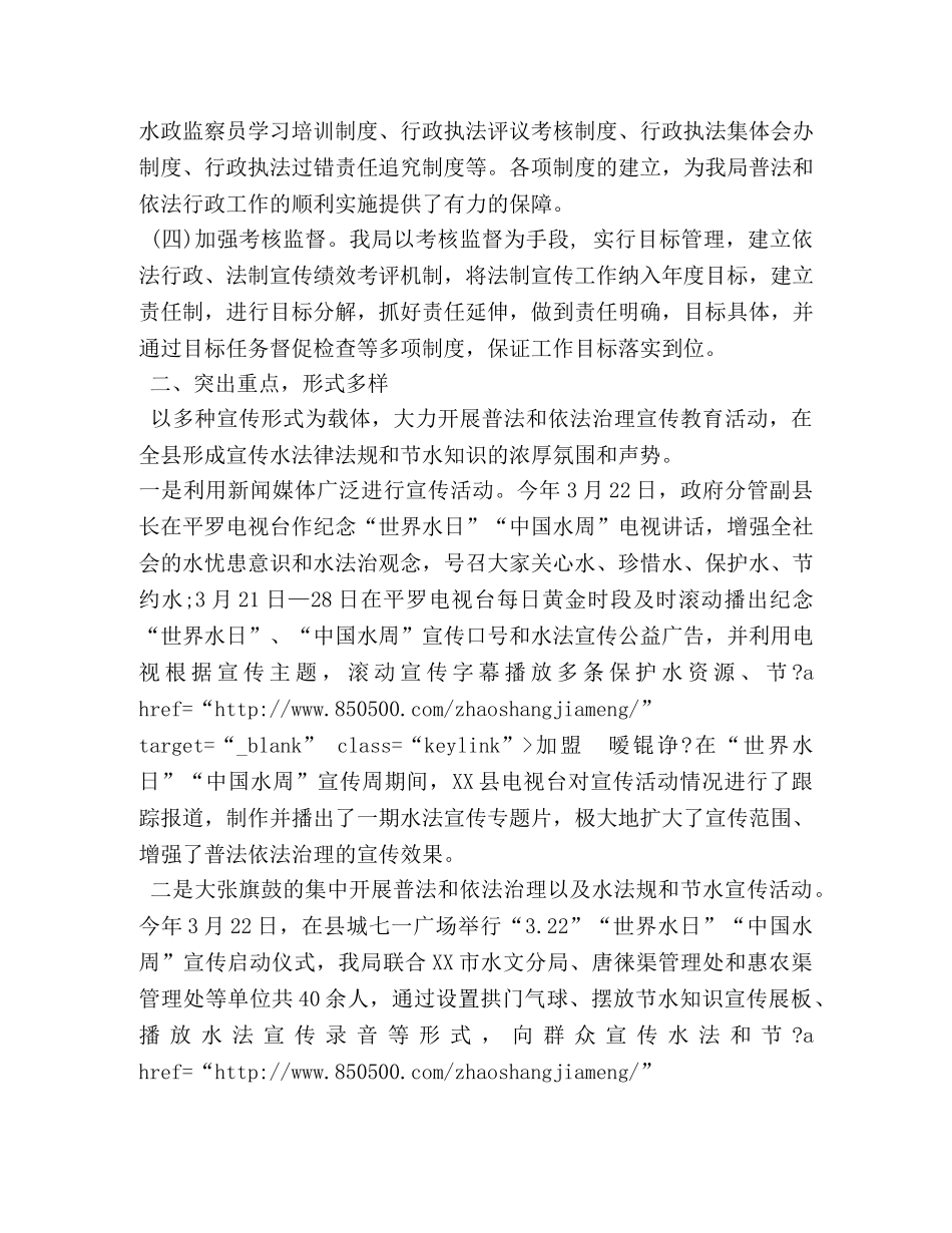 六五普法工作总结 _第2页