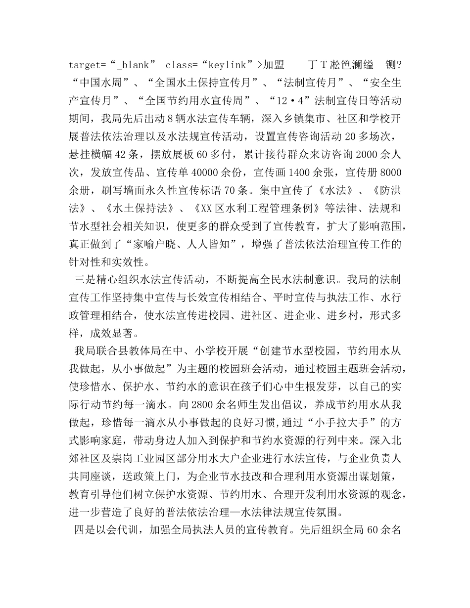 六五普法工作总结 _第3页