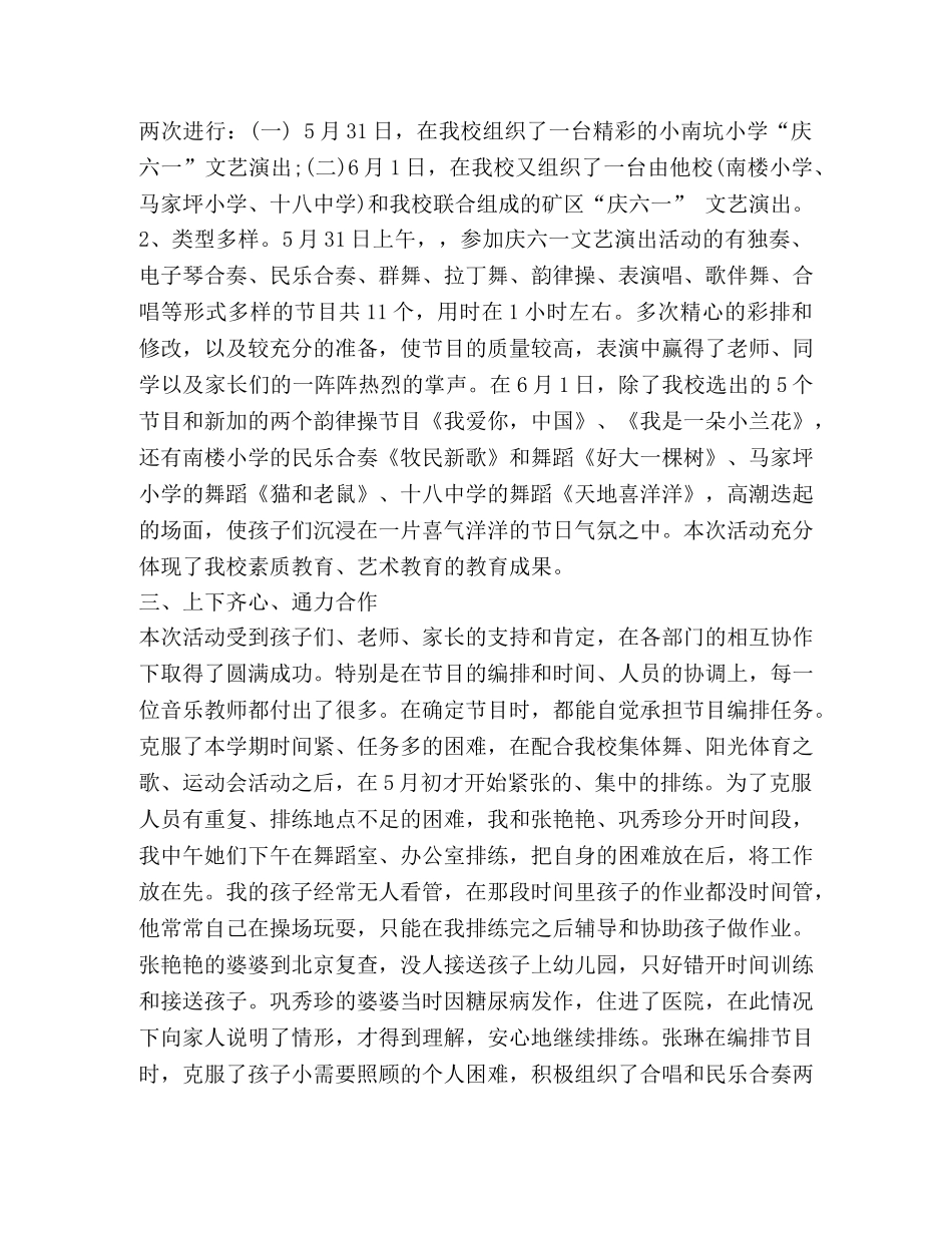 六一活动总结（共7篇） _第2页